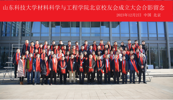 304永利集团官网入口北京校友会成立大会暨材料科学在空天行业的应用研讨会成功举办