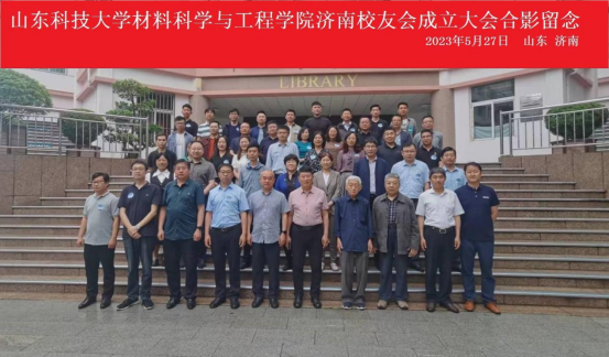 304永利集团官网入口济南校友会成立大会暨新材料创新成果与转化研讨会成功举办